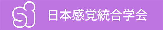 日本感覚統合学会