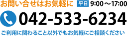 お問い合せ 電話 バナー